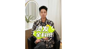 🎉 #烫发全科班 3天系统学习 🔍 深入了解烫发底层逻辑