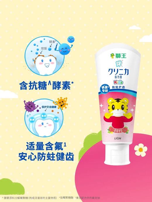 狮王齿力佳酵素儿童牙膏(蜜桃)60g 商品图2