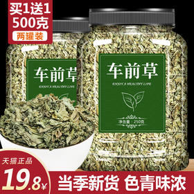 车前草新鲜野生干货中药材袋泡茶500g干车前子金钱草粉种子作用籽