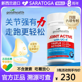 新西兰进口goodhealth好健康骨胶原蛋白肽氨糖软骨素维骨力关节宝