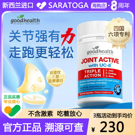 新西兰进口goodhealth好健康骨胶原蛋白肽氨糖软骨素维骨力关节宝 商品图0