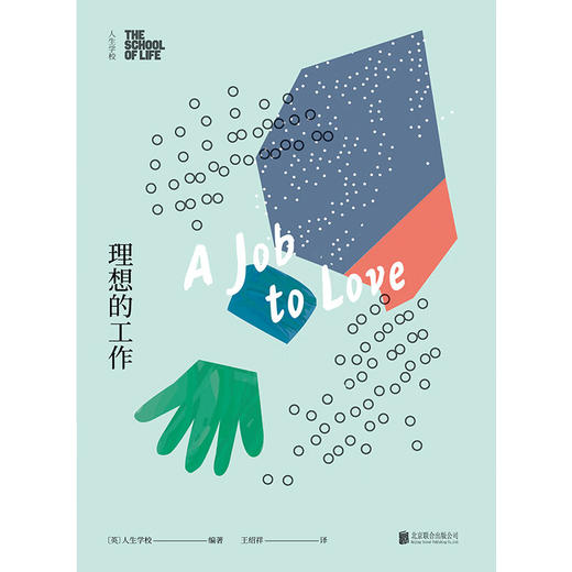 人生学校：理想的工作 是否真的存在一种工作，能让你用喜好和天赋赚钱？（英）人生学校 编著 商品图3