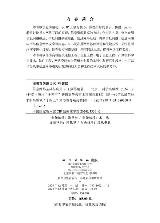 信息网络基础与应用 商品图2