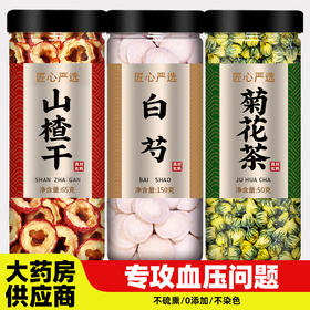 山楂白芍菊花组合茶野生新鲜白勺干500g批发中药材正品官方旗舰店