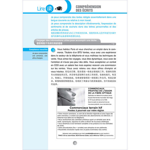 法语DELF轻松突破(B1)(24新) 商品图5