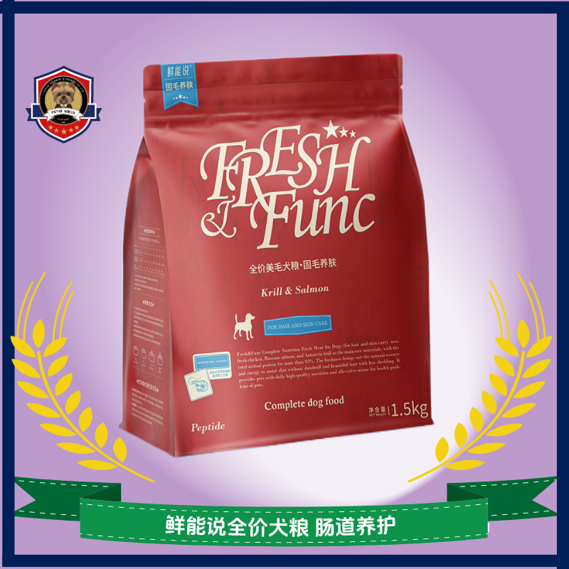 鲜能说sod全价美毛狗粮美毛防掉毛三文鱼磷虾配方成幼犬粮1.5kg
