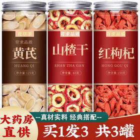 黄芪片山楂干枸杞子养生茶官方旗舰店中药材正品野生纯泡水批发粉