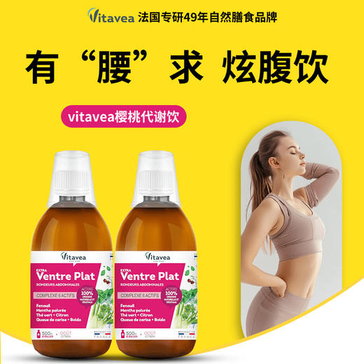 【Vitavea】樱桃炫腹饮益生菌果蔬小胖瓶阻断代谢纤维饮 500ml瓶 商品图3