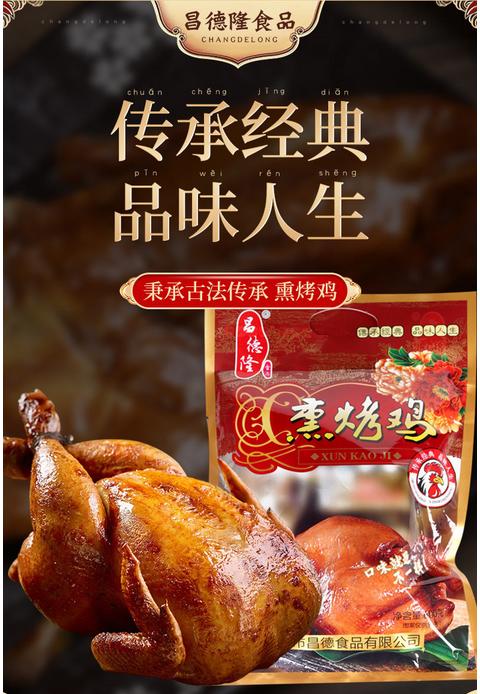 昌德隆经典名吃熏烤鸡4袋家庭装 商品图4