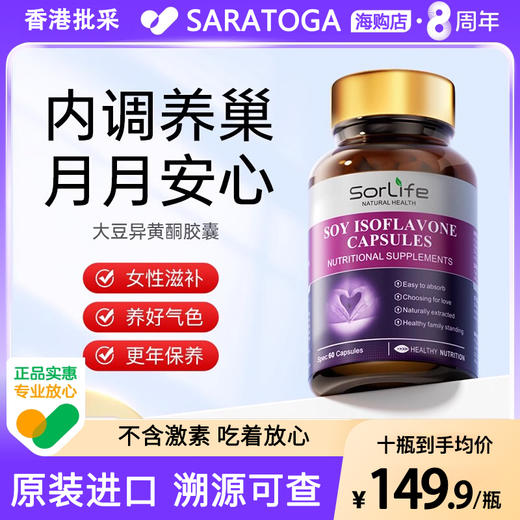 sorlife大豆异黄酮胶囊 月见草油更年期调理巢月舒女性保养进口 商品图0