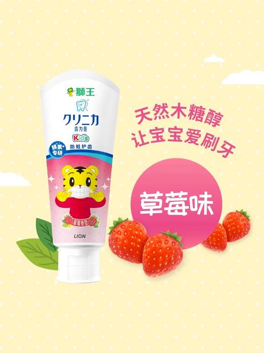 狮王齿力佳酵素儿童牙膏(蜜桃)60g 商品图5