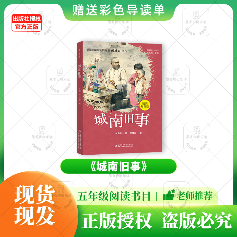 班班25春季五年级《城南旧事》+导读单