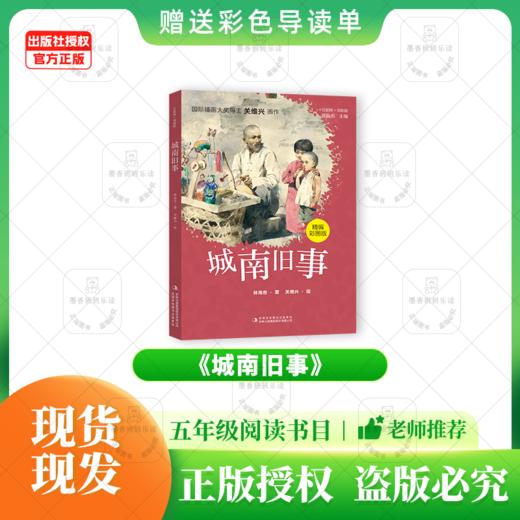 班班25春季五年级《城南旧事》+导读单 商品图0