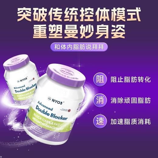 NYO3双阻控卡丸阻断碳水脂肪大肥肚腩控糖燃油阻断胶囊非白芸豆60 商品图4