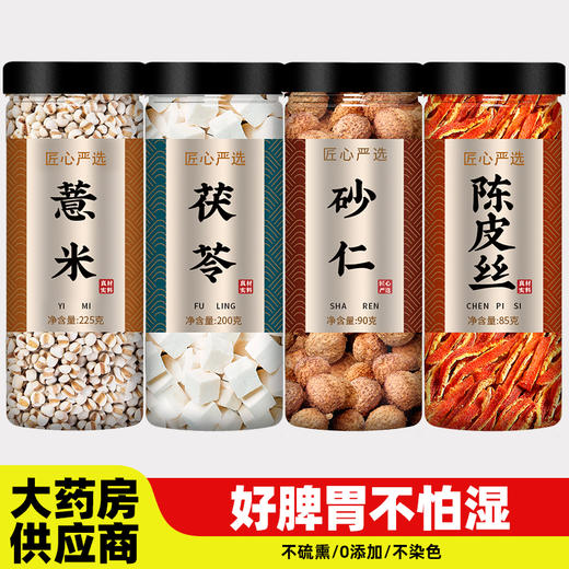 薏仁茯苓砂仁陈皮茶中药材正品官方旗舰店干货500g特级批发饮泡水 商品图0
