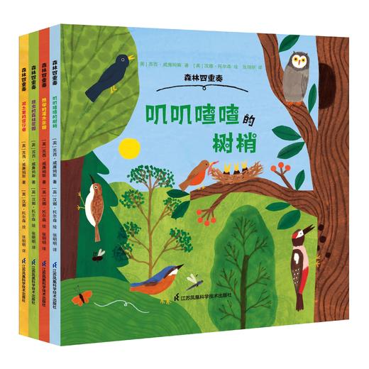 《森林四重奏》（共4册）-分销 商品图1