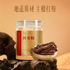 【官方正品】云南白药有这一方丹参粉180g精选主根打粉中药材搭配三七天麻山楂 商品缩略图1