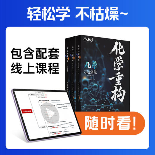 化学体系重构训练营JE 商品图2
