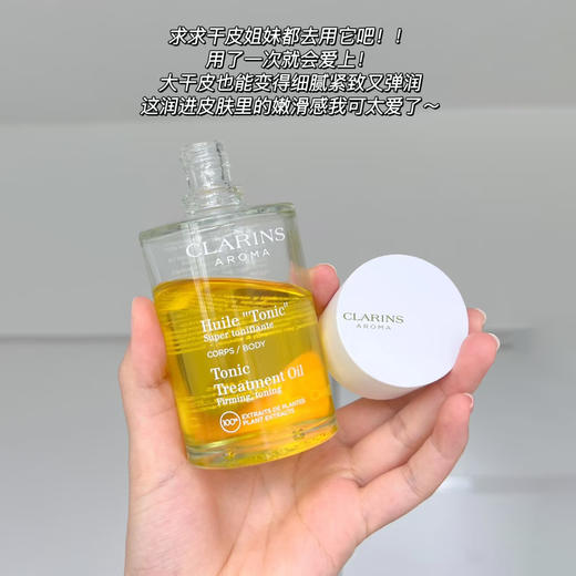 娇韵诗天然身体妊娠纹护理油100ml 商品图2