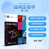 结构生物学（第二版）/梁毅 商品缩略图0