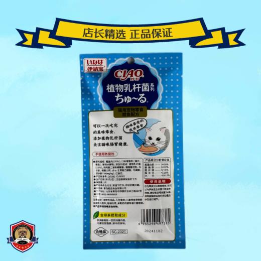 伊纳宝猫条植物乳杆菌系列啾噜猫零食成猫猫湿粮 商品图1