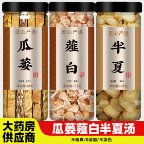 瓜蒌薤白半夏汤中药材正品野生新鲜干货实皮片500g粉的功效和作用