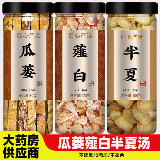 瓜蒌薤白半夏汤中药材正品野生新鲜干货实皮片500g粉的功效和作用 商品图0