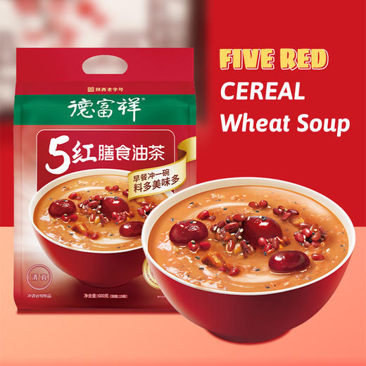 【新品上市】德富祥膳食油茶清真陕西特产美食五红（甜）600g*1袋 商品图3