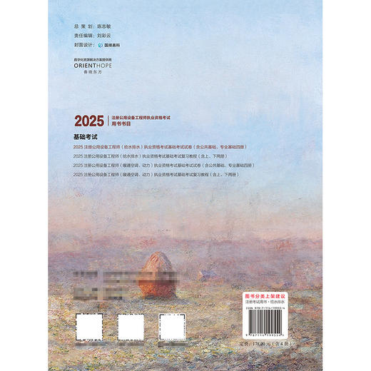 2025注册公用设备工程师（给水排水）执业资格考试基础考试试卷 商品图1