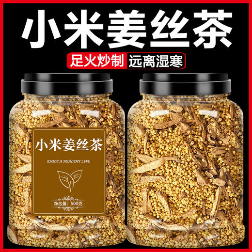 小米姜丝茶生姜姜米茶红枣陈皮炒米农家手工炒制三伏天祛湿去寒茶 商品图0