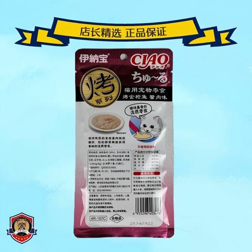 伊纳宝猫条ciao烤啾噜猫咪零食营养补水无诱食剂 商品图7