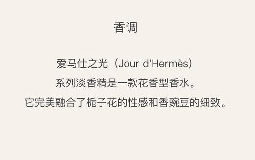 【航免仓】Hermès爱马仕之光浓香水50ml 商品图3