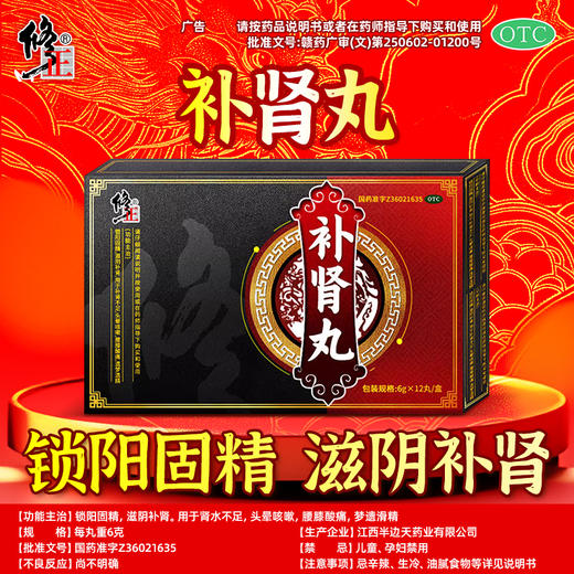 修正补肾丸男用补肾固精中药正品早泄治疗补精锁阳强肾亏虚大蜜丸 商品图0