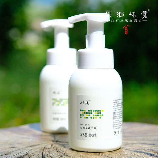 柠檬草洗手液（成都仓库-顺丰快递 ） ｜300ml/瓶，来自广东中山，生产者：旗溪【合作生产，公平贸易】 商品图1