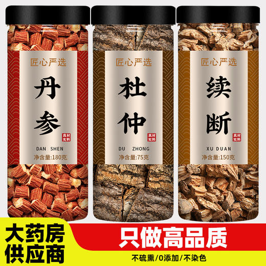 丹参杜仲续断茶中药材正品官方旗舰店野生片泡水喝的功效与作用和 商品图0