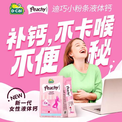 迪巧孕妇液体钙柠檬酸钙片女性补钙全孕期哺乳期维生素d3小粉条钙 商品图3