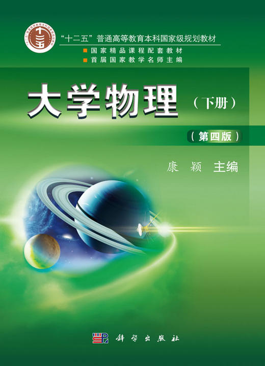 大学物理（第四版）下册 商品图2