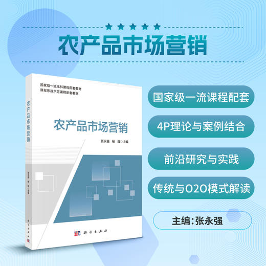 农产品市场营销 商品图0