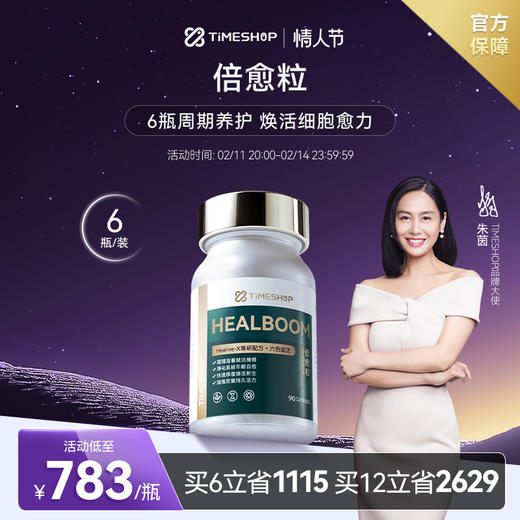 (6瓶起拍)TimeShop倍愈粒胶囊灵芝pqq细胞修复焕活官方旗舰店 商品图0