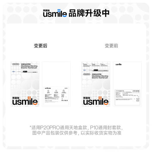usmile笑容加电动牙刷_P20PRO新一代扫振深度清洁 商品图8