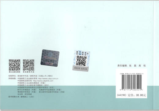 房屋市政工程生产安全重大事故隐患判定标准（2024版）宣传画册 商品图1