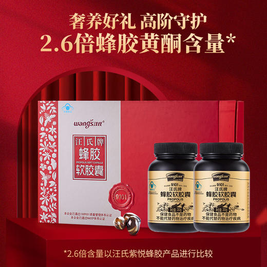 铂金蜂胶 500mg/粒*60粒*2瓶 汪氏蜂胶 商品图1