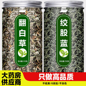 翻白草绞股蓝中药材野生新鲜官方正品旗舰店茶包的功效翻百草苦丁