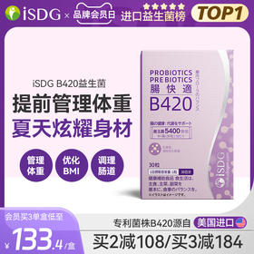 ISDG进口b420益生菌胶囊热燃养胃粉保健品女士大人益生菌调理肠胃