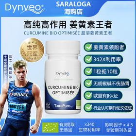 Dynveo有机姜黄素提取物胶囊60粒高含量关节保护呵护肠胃强化防御