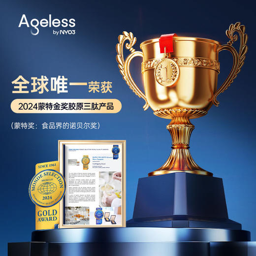 NYO3 Ageless小金肽进口胶原蛋白肽液态饮美白小分子口服液蛋白饮 商品图2