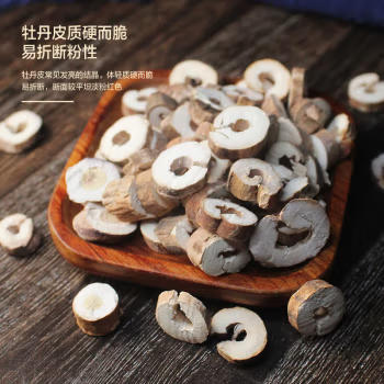 生地槐花丹皮菊花中药材正品野生新鲜牡丹皮生地黄胎菊500g克煲汤 商品图3