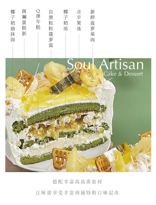 斑斓·椰香菠萝蛋糕 商品图1