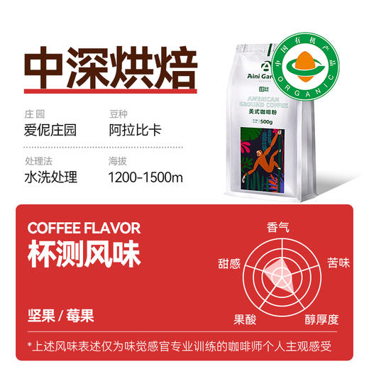 爱伲庄园 美式咖啡粉 中度烘焙 中细粉 云南小粒咖啡阿拉比卡 手冲粉非速溶 500g 商品图1