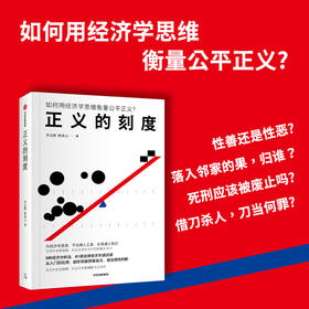 中信出版 | 正义的刻度 李志刚